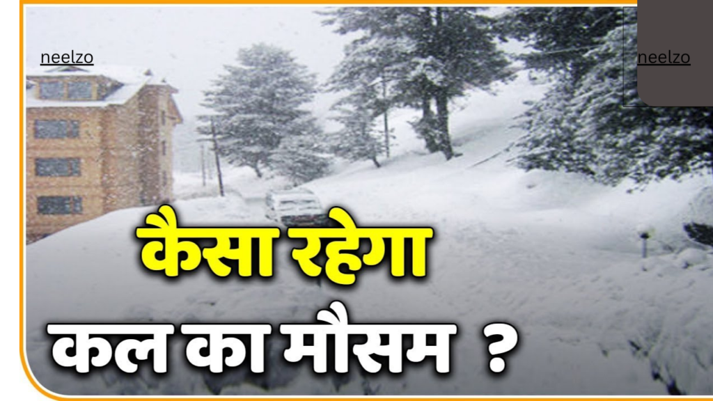 Kal Ka Mausam Kaisa Rahega: Bright Forecast Ahead | Neelzo